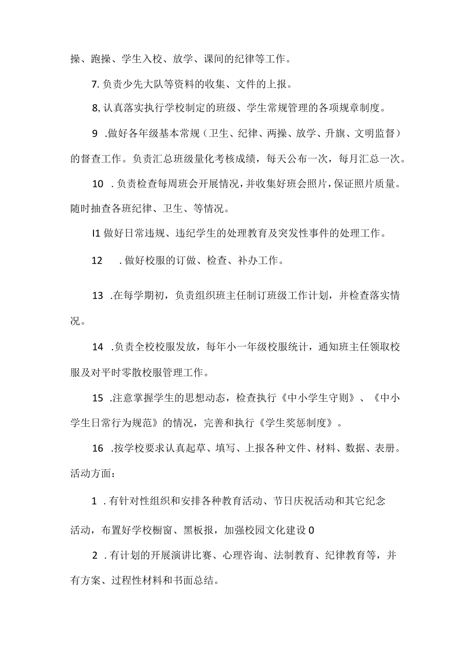 德育工作计划.docx_第2页