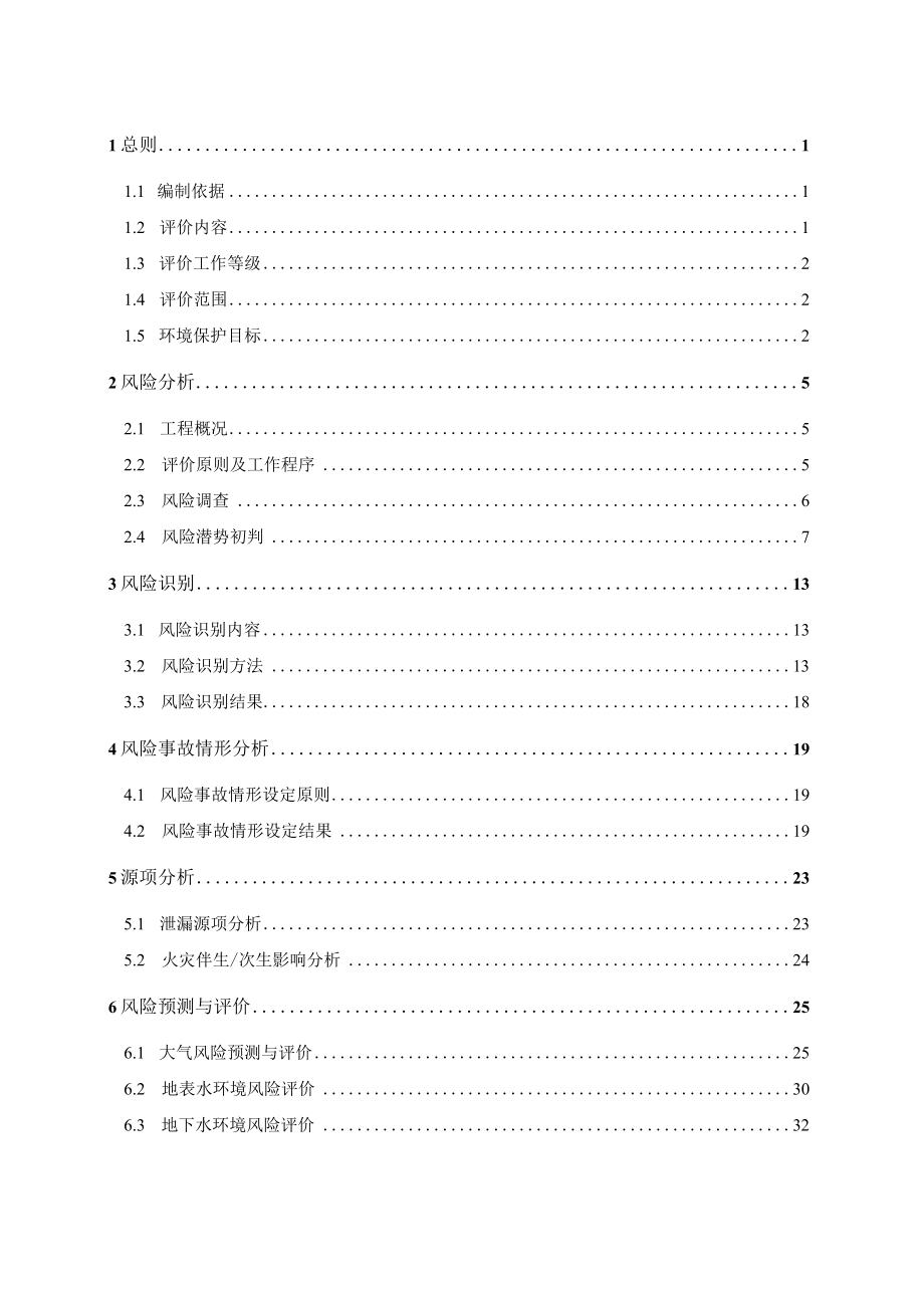 安徽金力新能源有限公司锂离子电池湿法隔膜一期项目节能及扩容升级改造风险专题.docx_第2页