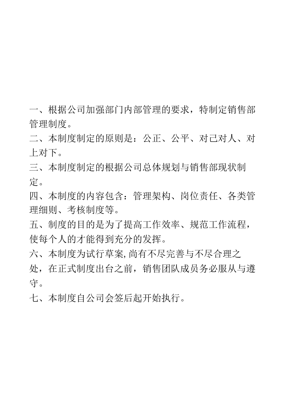 某公司销售部管理规章.docx_第2页