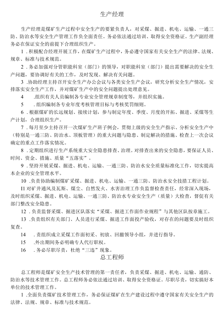 某公司项目部安全生产责任制.docx_第2页