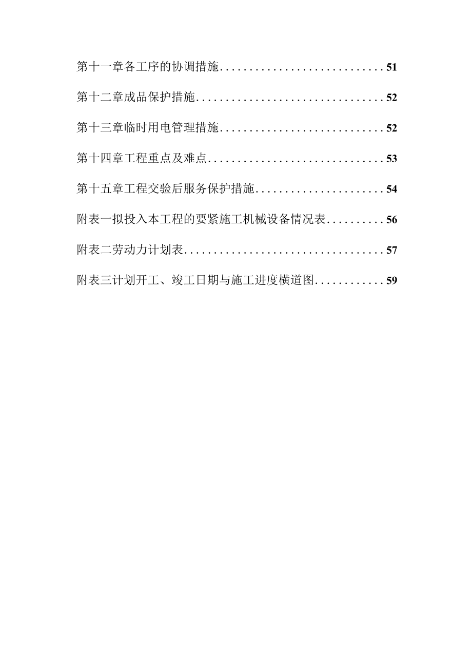 某广场项目室内装修工程施工组织设计.docx_第3页