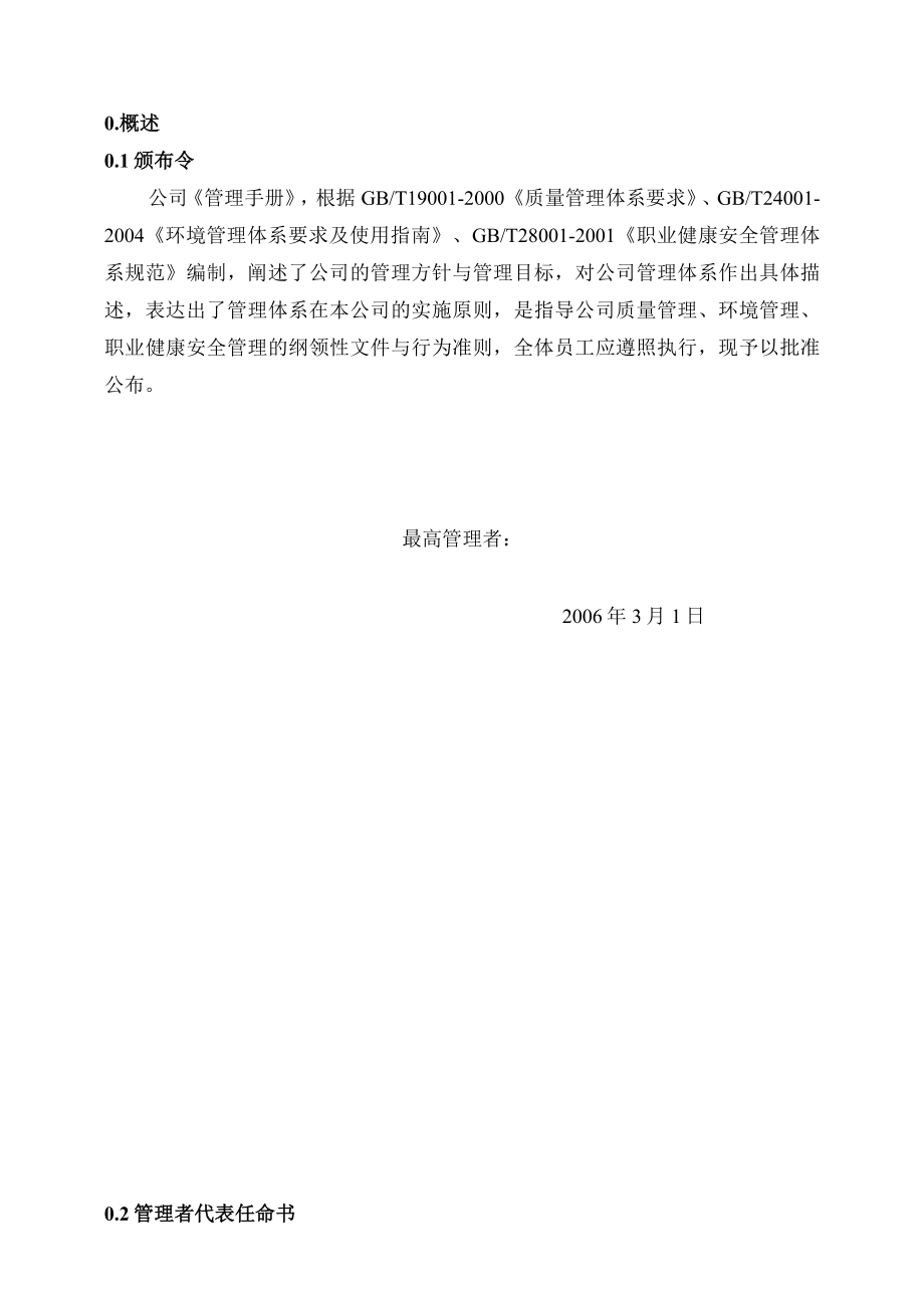 某公司管理手册全文.docx_第3页