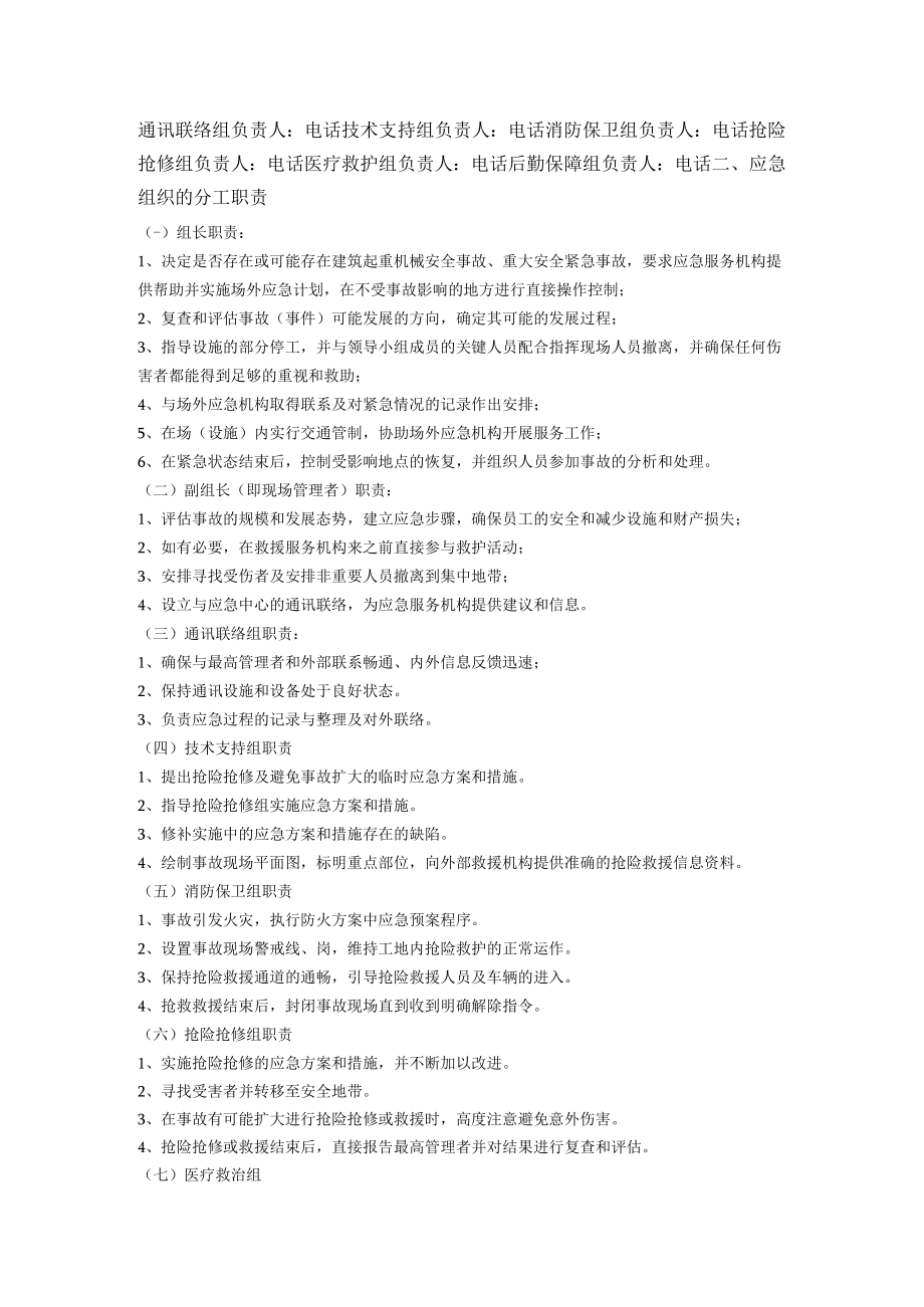 安全事故防范措施及应急救援预案.docx_第2页