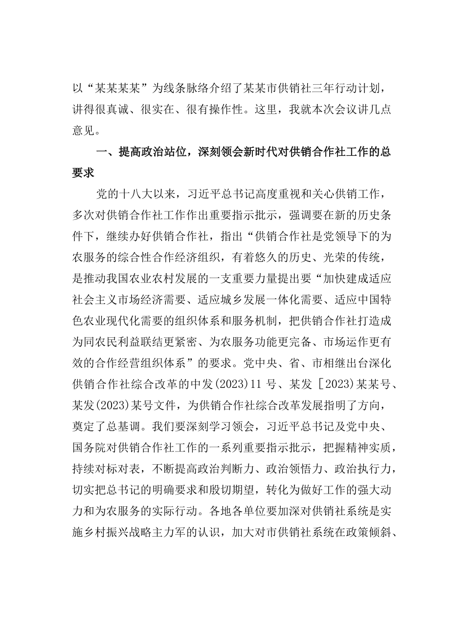 某某分管副市长在全市供销社系统高质量发展大会上的讲话.docx_第2页