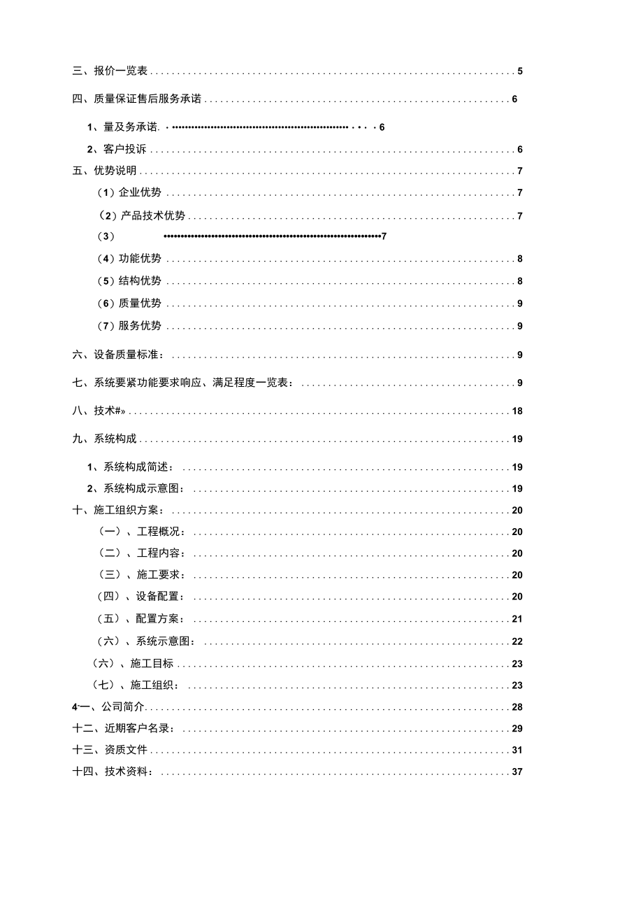 某公寓楼电能集抄智能控制设备投标文件.docx_第2页