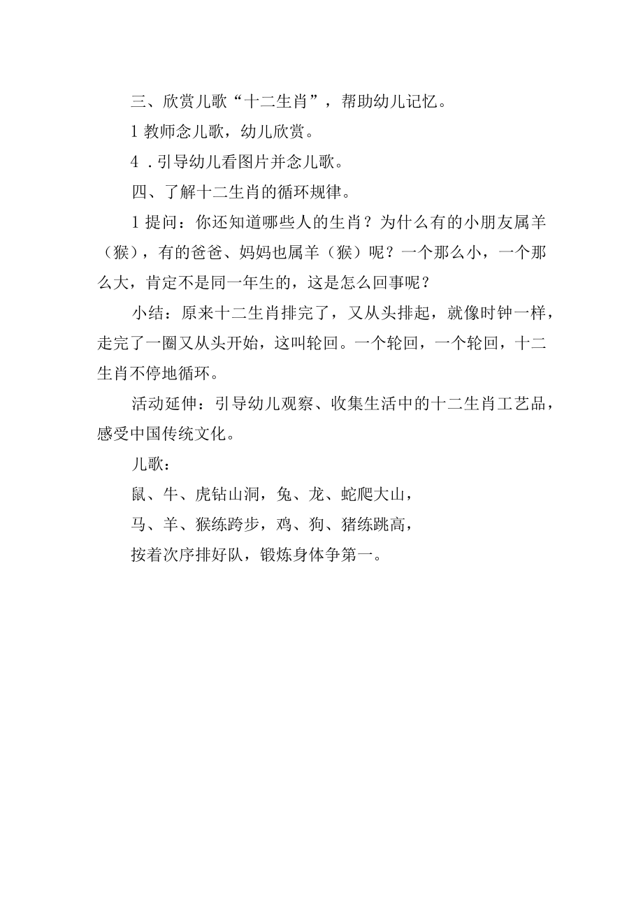 大班语言活动《十二生肖》教案.docx_第2页