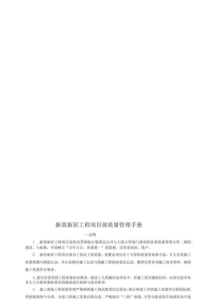 某建筑工程总公司项目部施工质量管理手册.docx_第2页