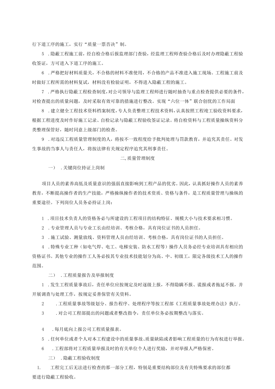 某建筑工程总公司项目部施工质量管理手册.docx_第3页