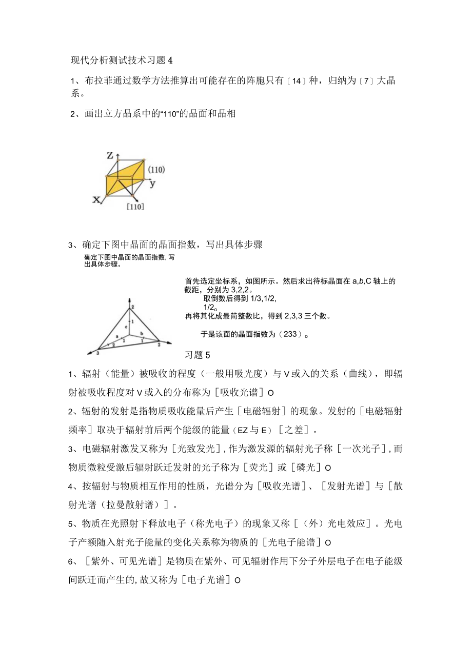 材料科学现代分析题.docx_第3页