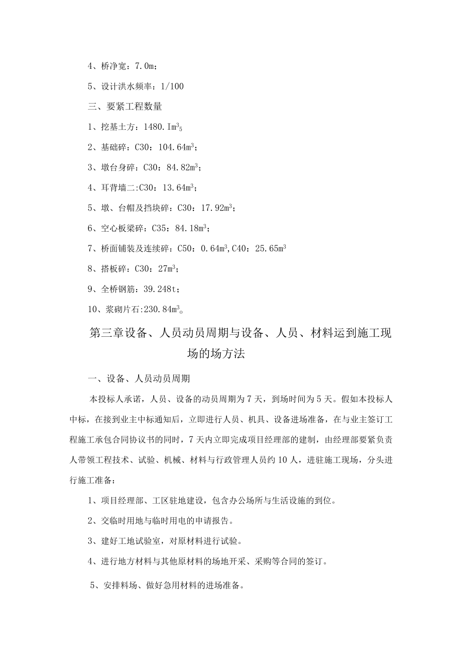 某公路工程施工组织设计(doc 38页).docx_第2页