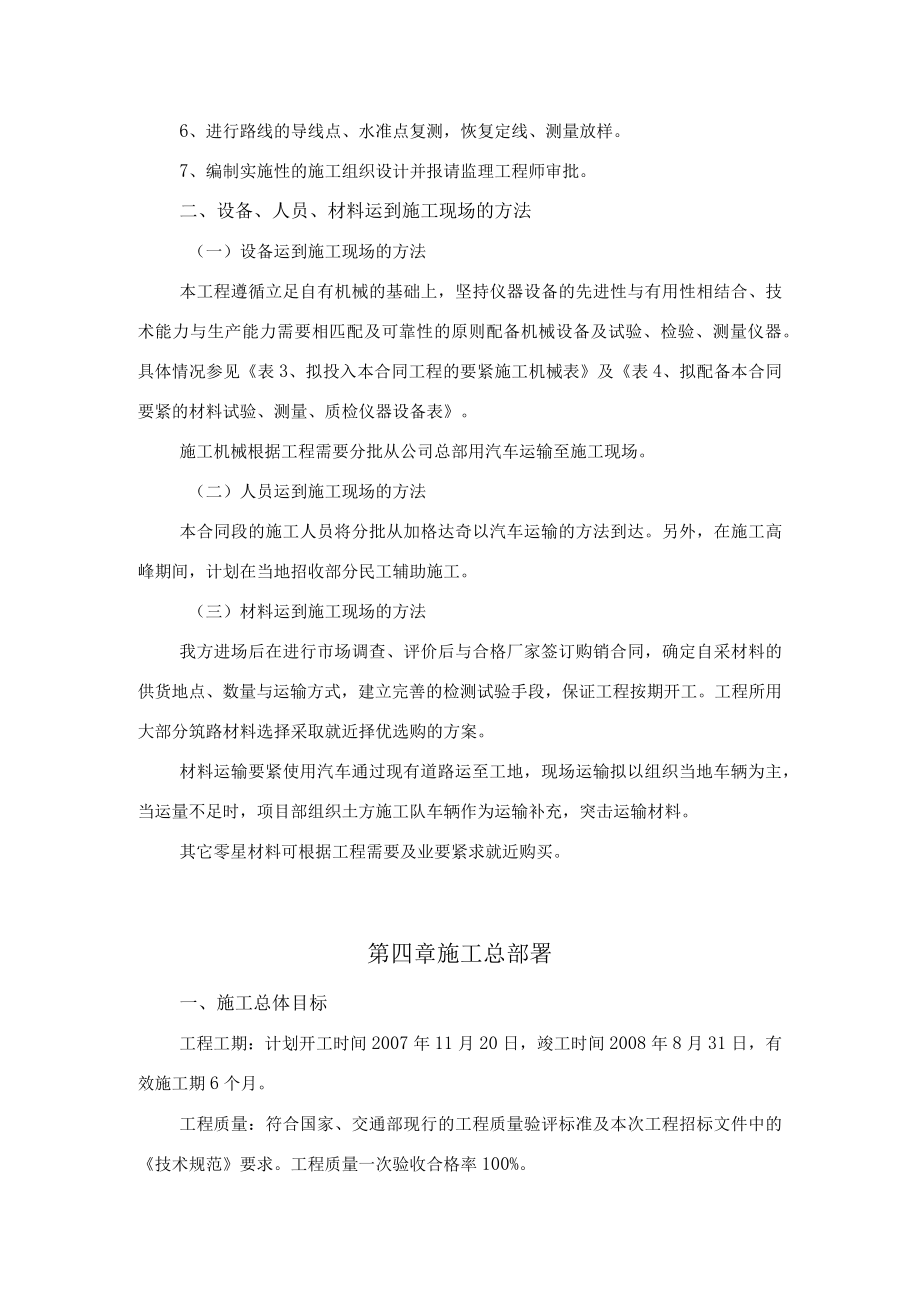 某公路工程施工组织设计(doc 38页).docx_第3页