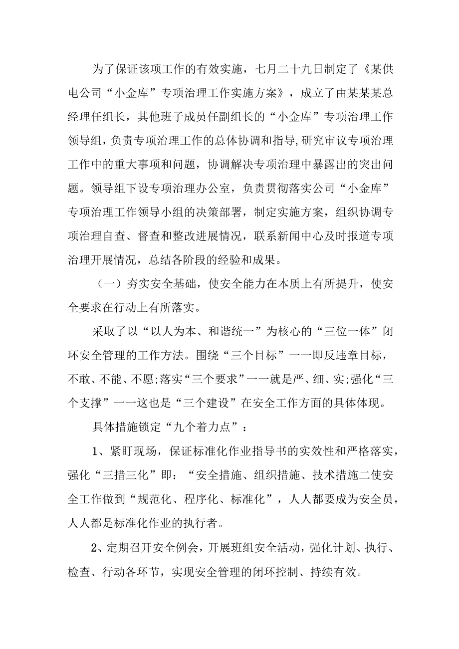 某供电公司清理小金库自查自纠报告.docx_第2页