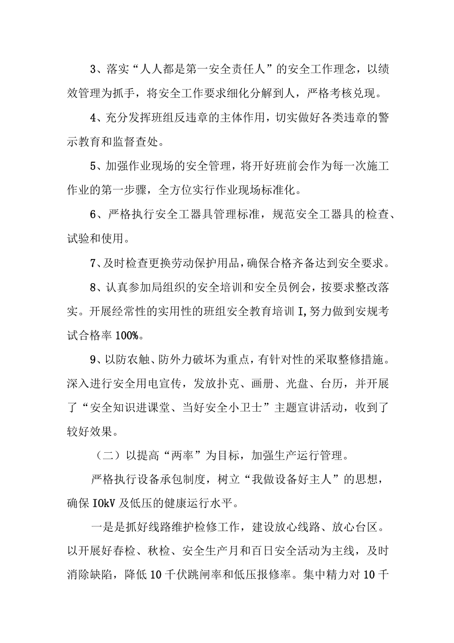 某供电公司清理小金库自查自纠报告.docx_第3页