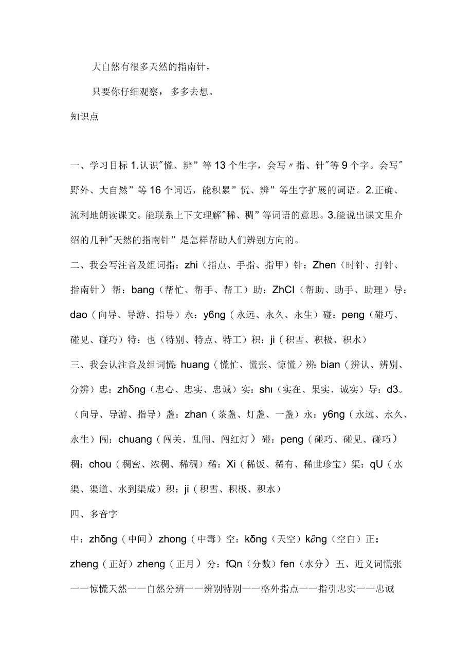 当你在野外迷了路课文.docx_第2页