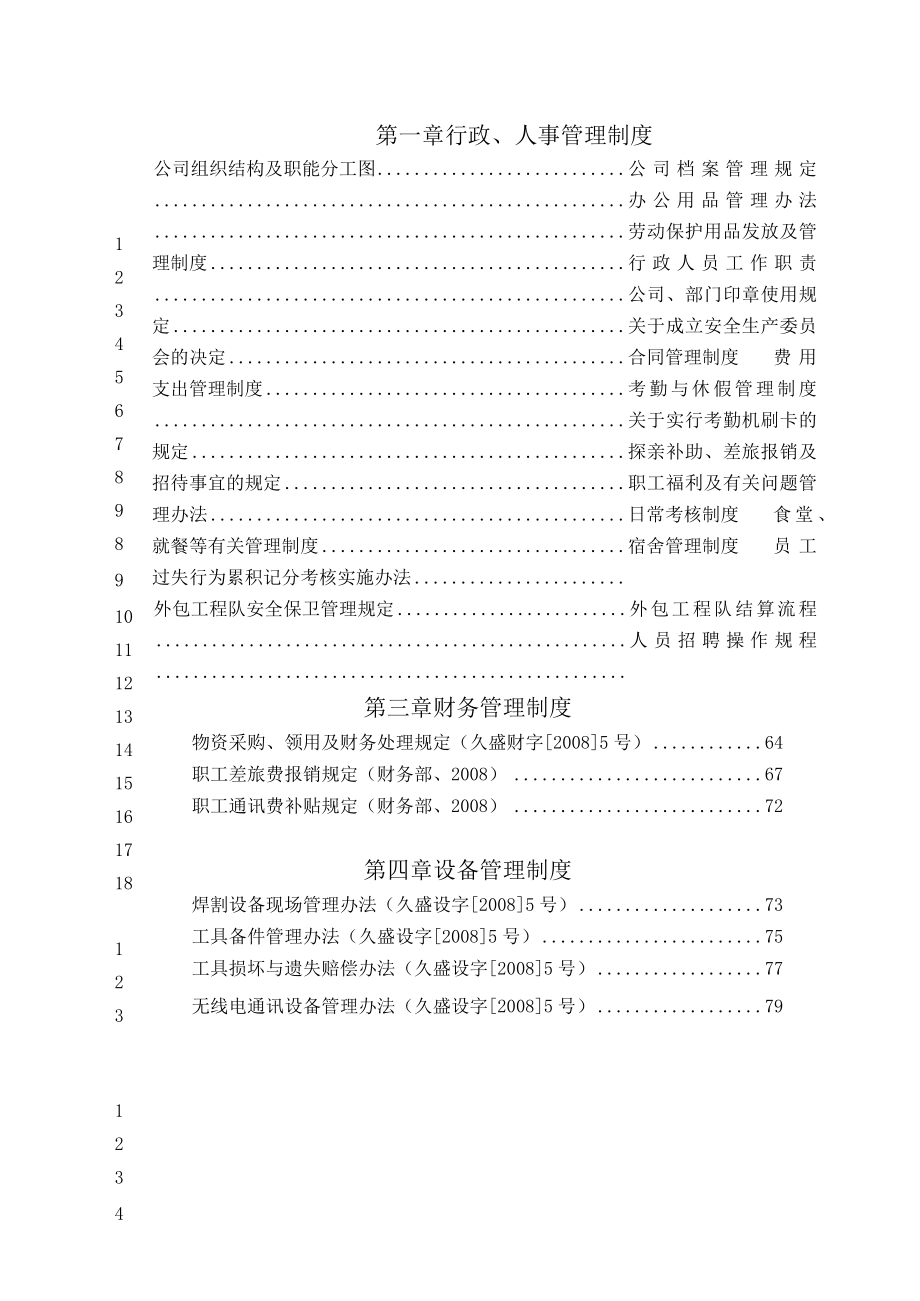 某建设工程管理制度汇编.docx_第2页