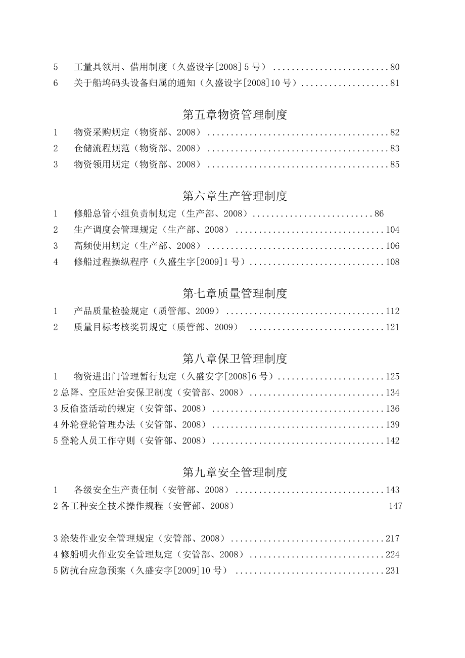 某建设工程管理制度汇编.docx_第3页