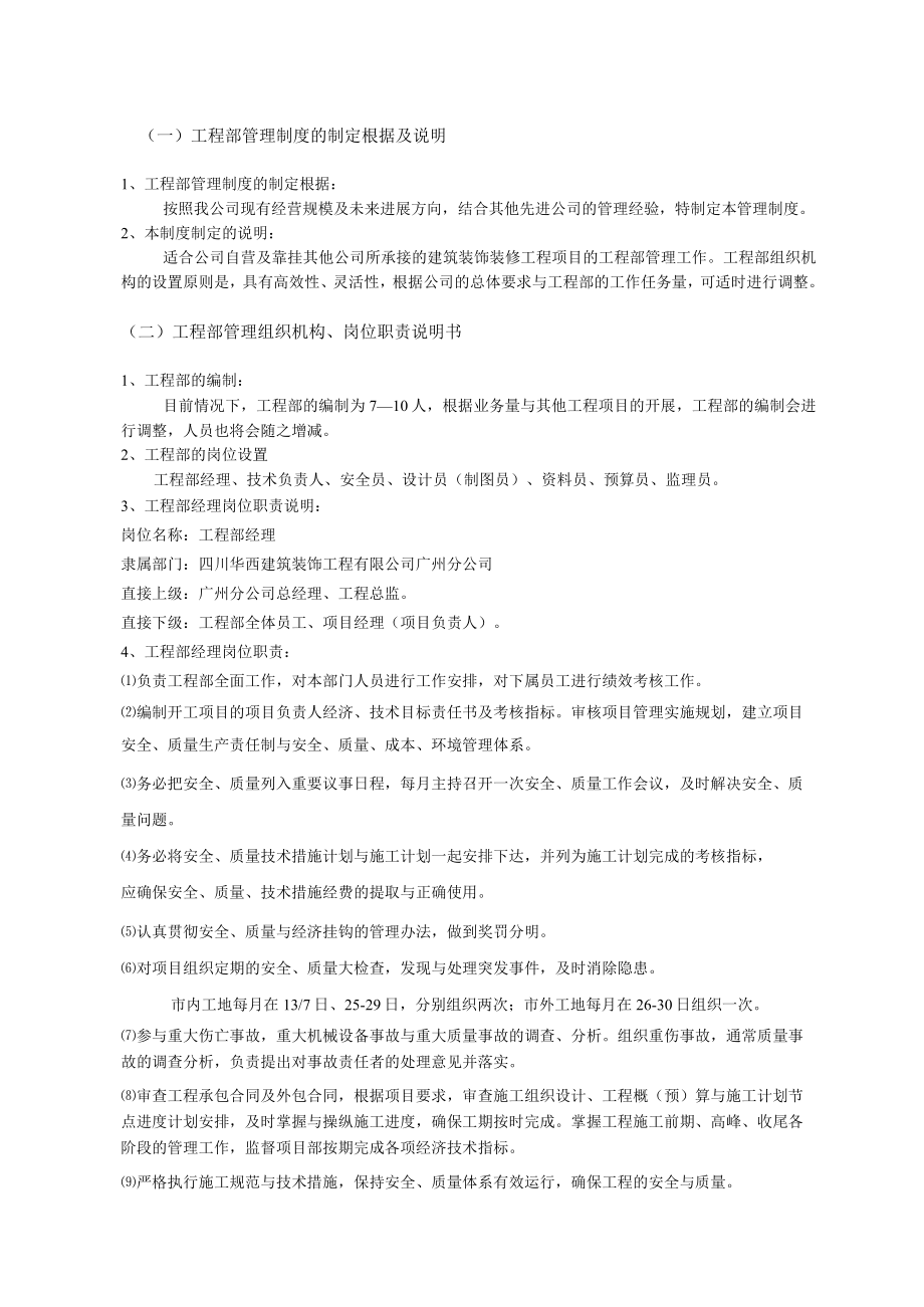 某建筑装饰工程工程部管理制度汇编.docx_第3页