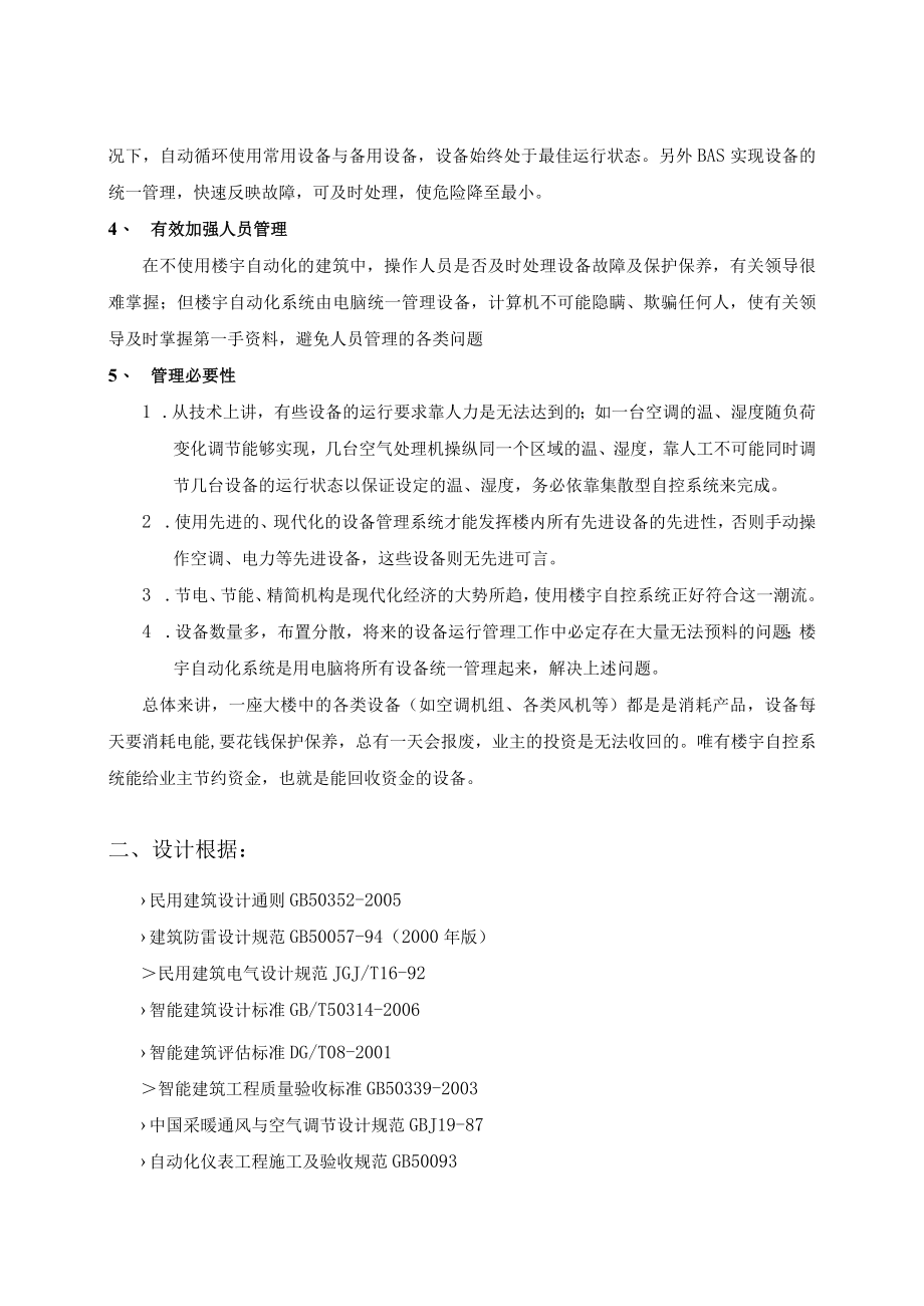 某建筑楼宇自控系统节能方案.docx_第2页