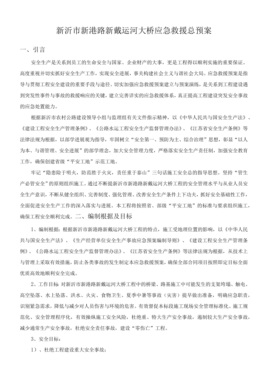 某公司项目经理部应急管理预案.docx_第2页