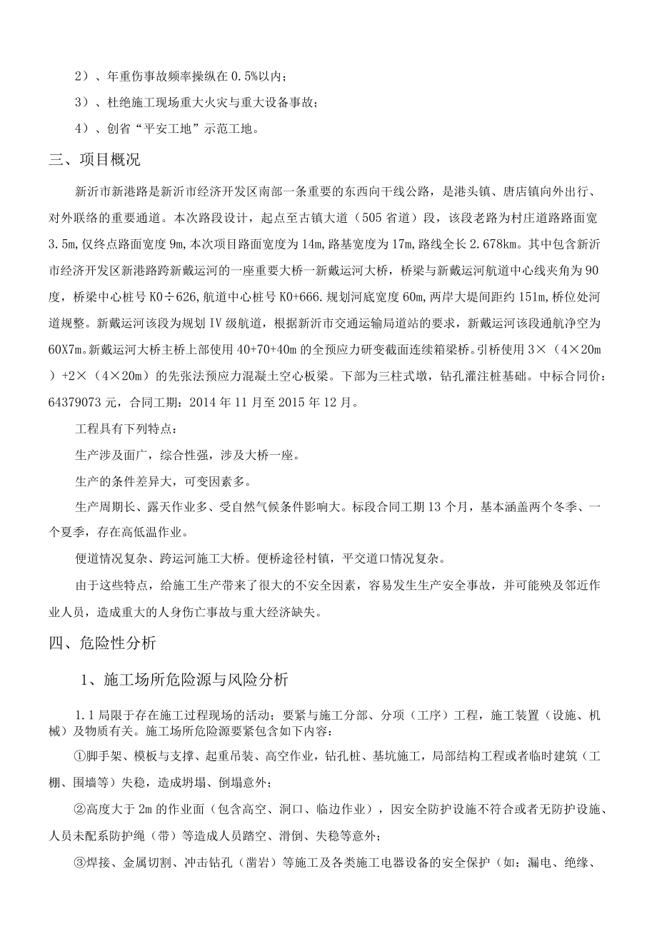 某公司项目经理部应急管理预案.docx_第3页