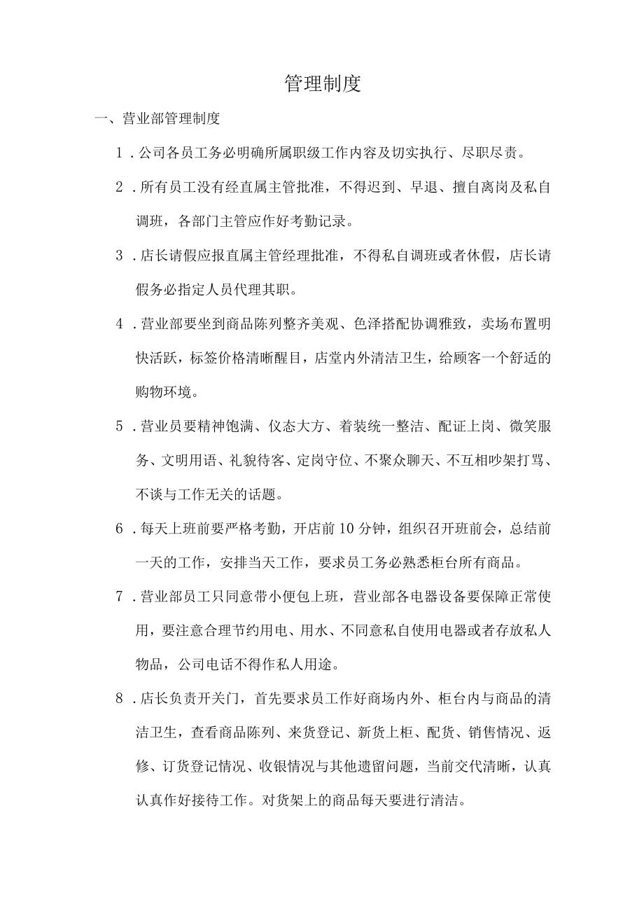 某公司服装部管理制度汇编.docx_第3页