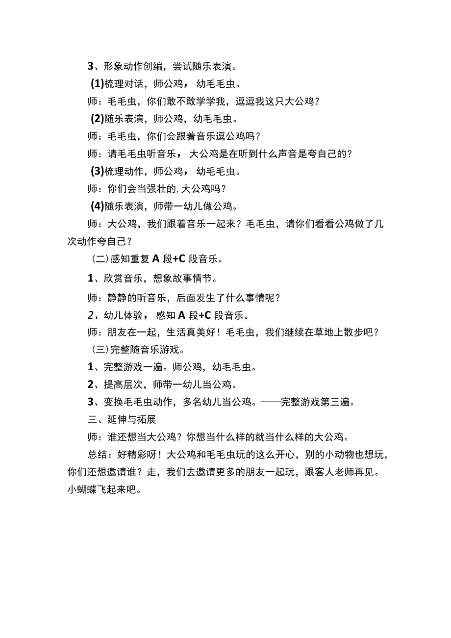 大班律动游戏《快乐的毛毛虫》教案.docx_第2页