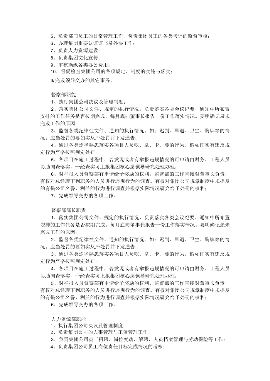 某建设集团管理制度汇编.docx_第2页