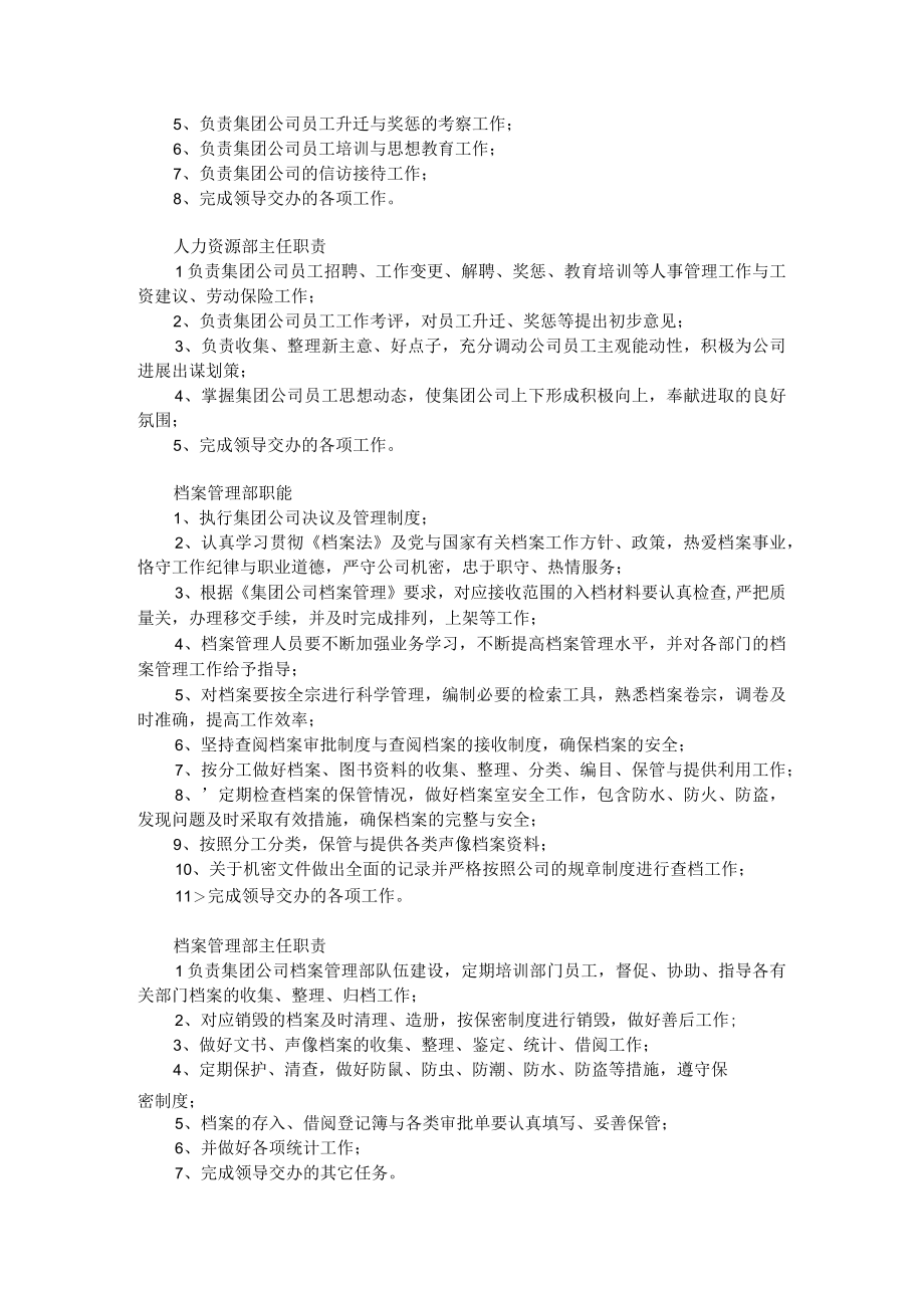 某建设集团管理制度汇编.docx_第3页