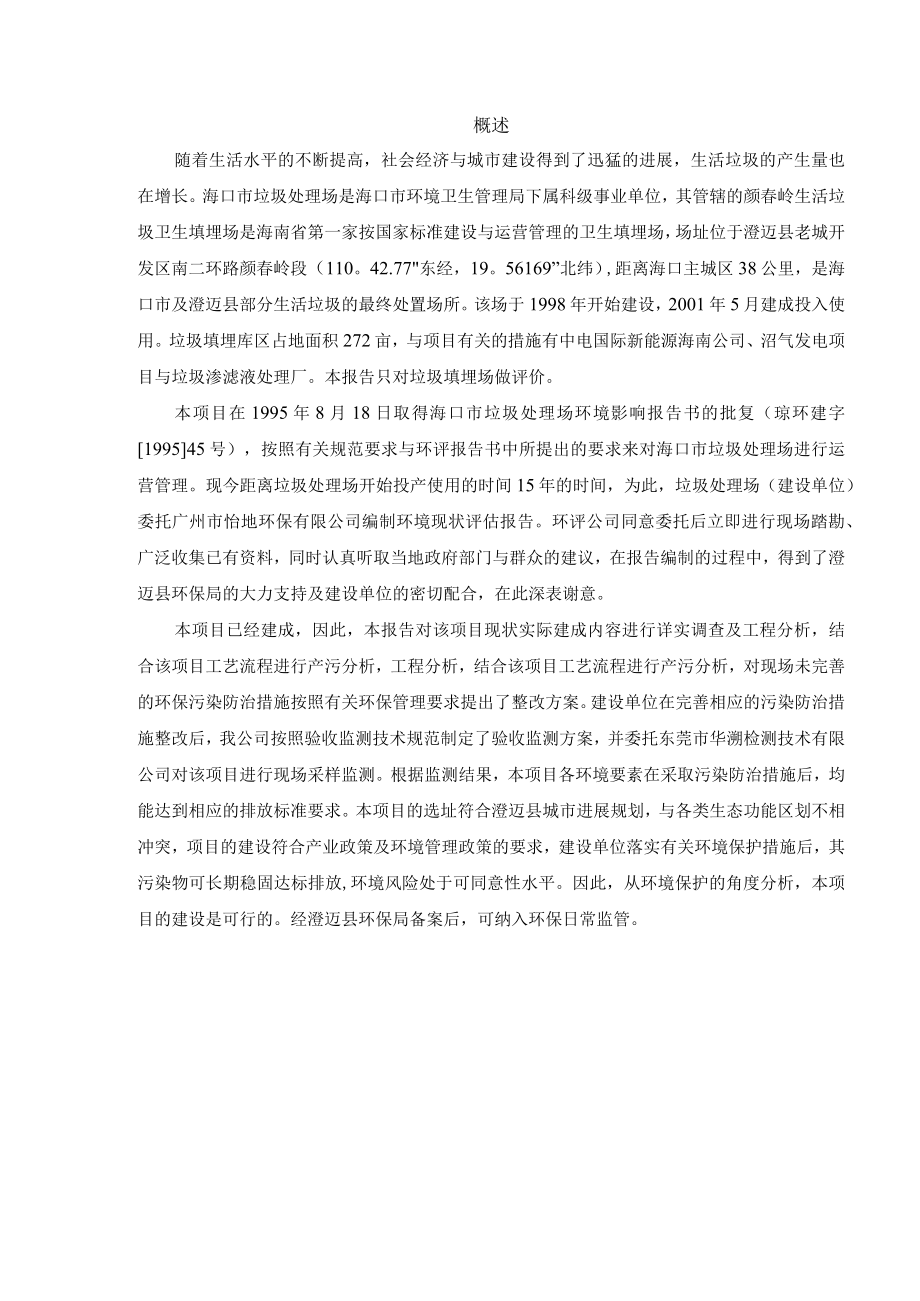 某垃圾填埋场项目现状环境影响评估报告.docx_第2页