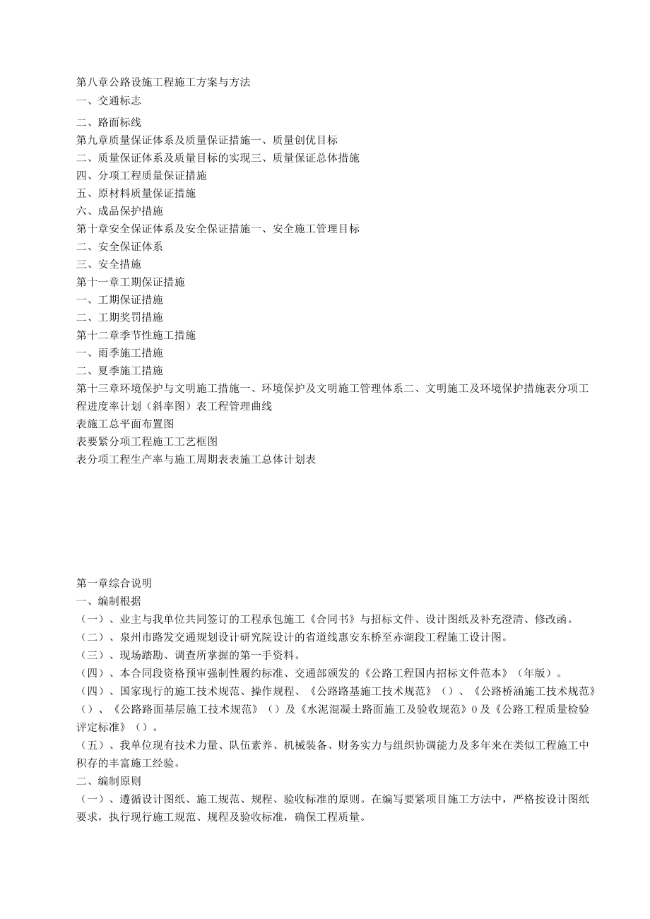 某公路工程施工组织设计方案(DOC47页).docx_第2页