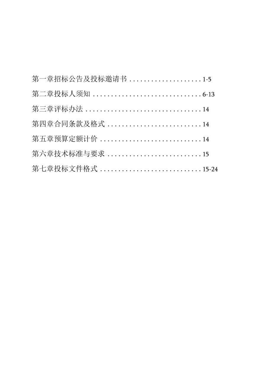 某建设工程标准施工招标文件.docx_第2页