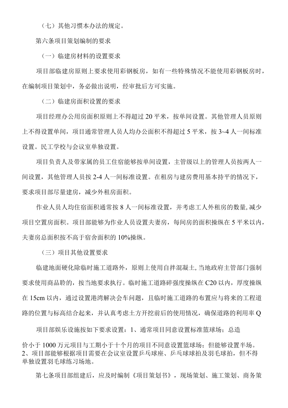 某建筑项目策划管理办法.docx_第2页