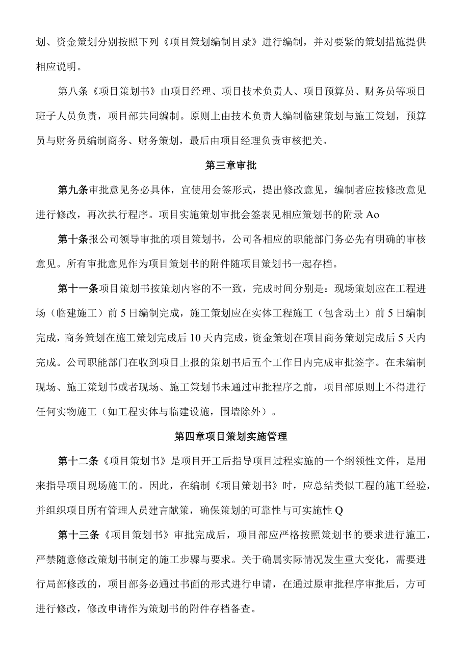 某建筑项目策划管理办法.docx_第3页