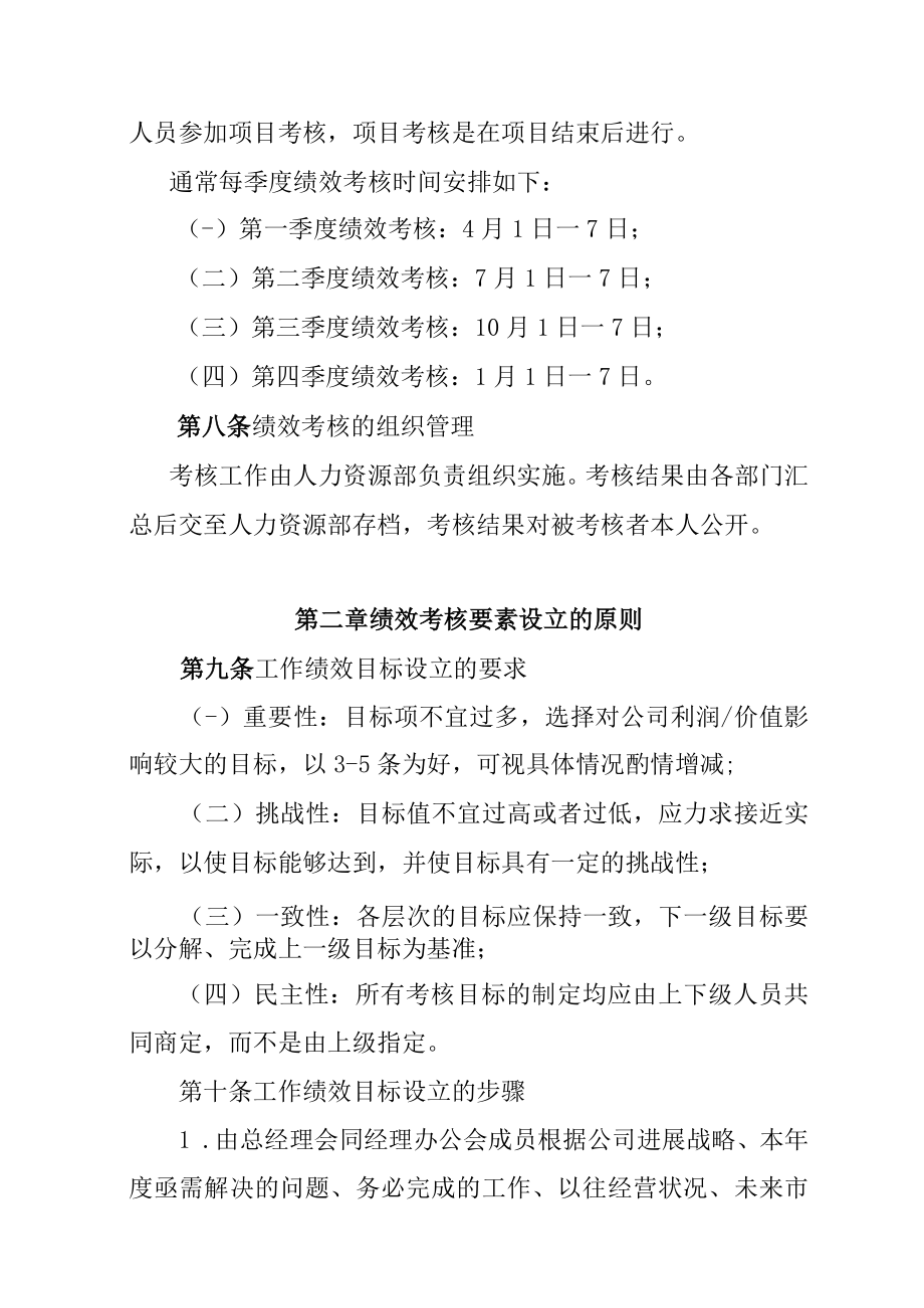 某公司绩效考核体系实施细则.docx_第2页