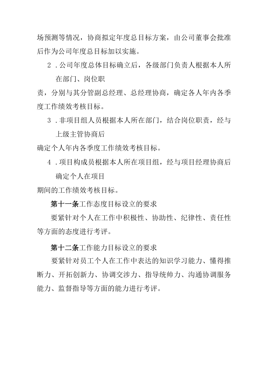 某公司绩效考核体系实施细则.docx_第3页