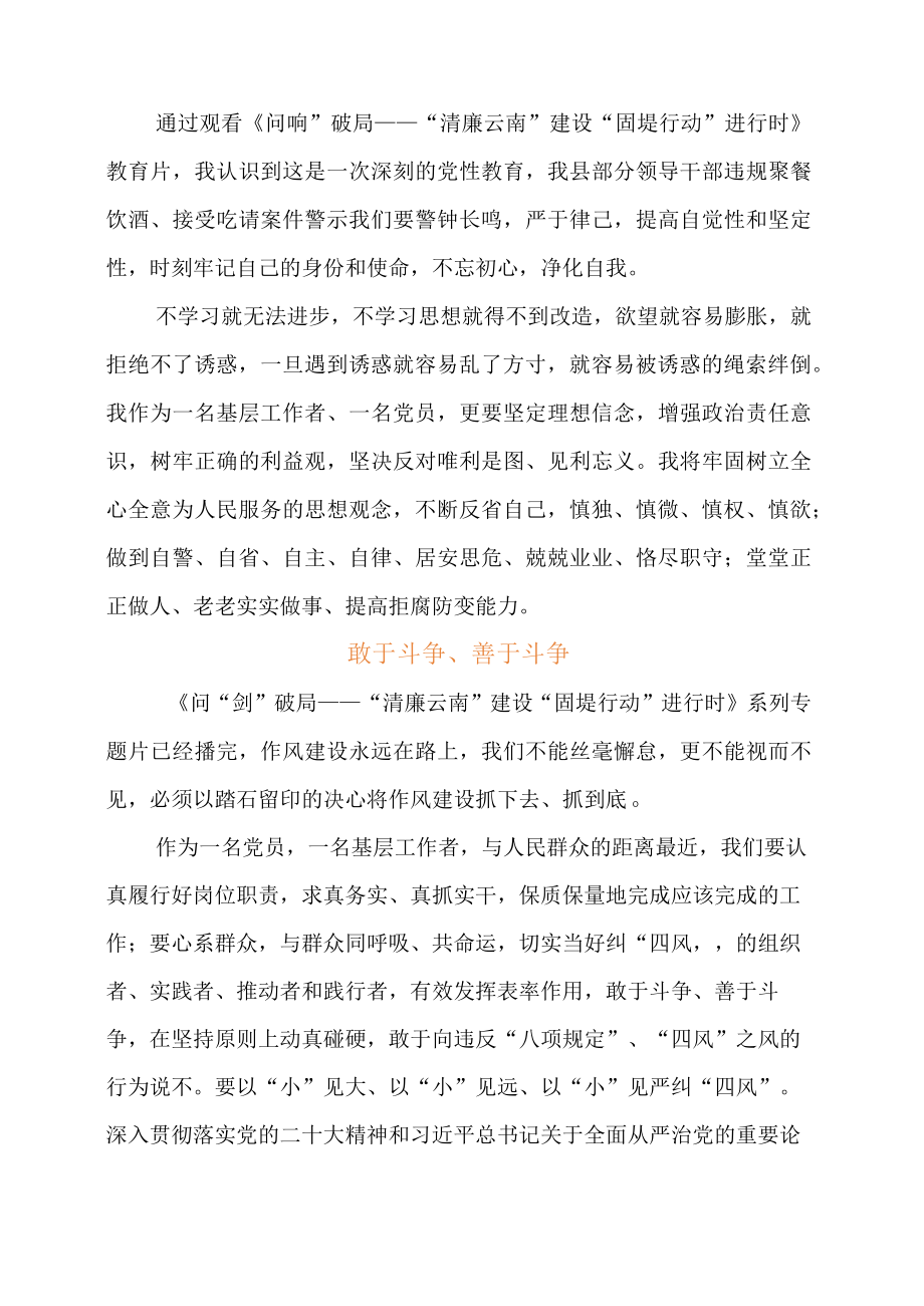 村委会主任观看《破剑问局》系列警示教育片心得体会.docx_第2页