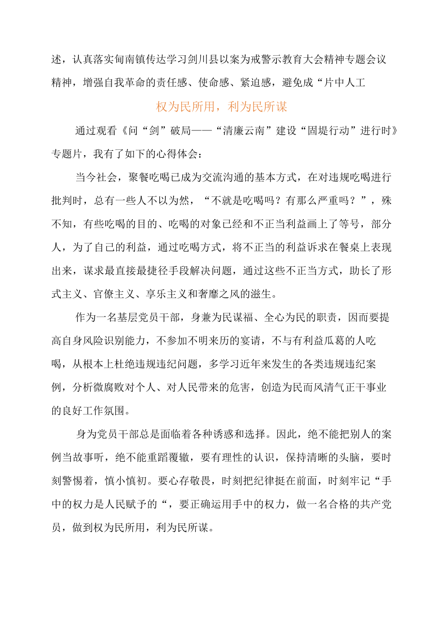 村委会主任观看《破剑问局》系列警示教育片心得体会.docx_第3页