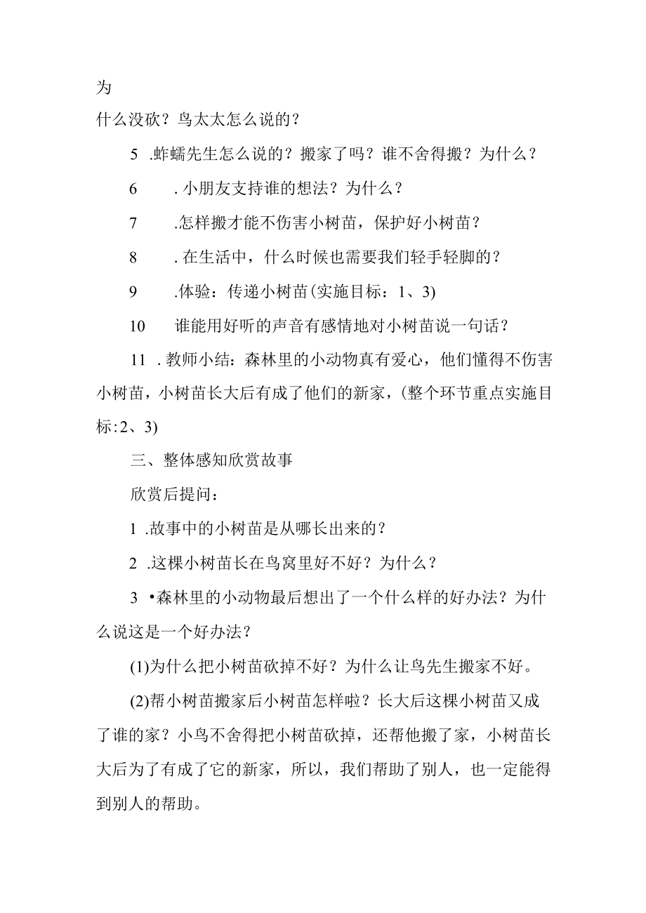 大班语言《鸟窝里的树》教案.docx_第2页