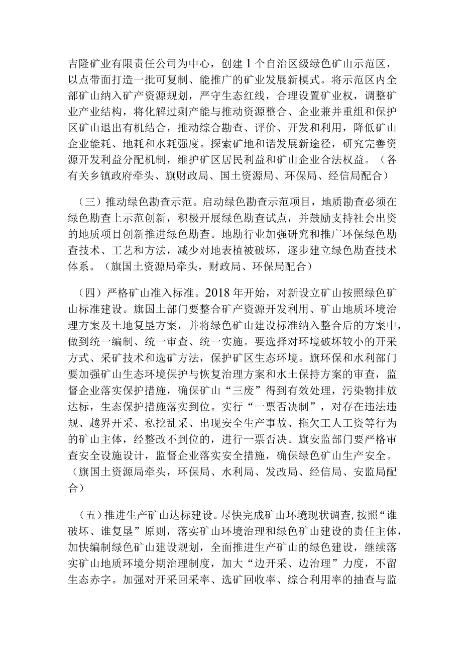 敖汉旗绿色矿山建设方案.docx_第3页