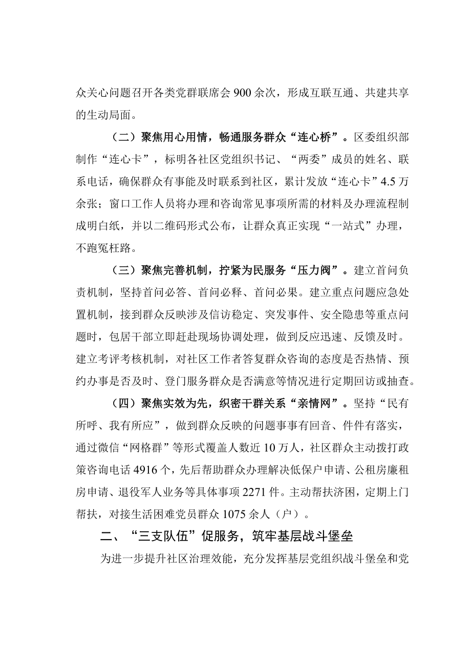 某某区健全两抓三做机制提升城市治理工作情况的报告.docx_第2页