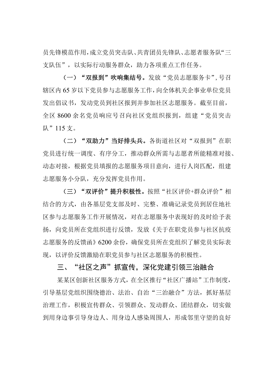 某某区健全两抓三做机制提升城市治理工作情况的报告.docx_第3页