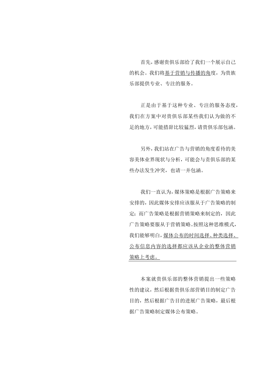 某房地产项目营销推广策略规划方案.docx_第2页