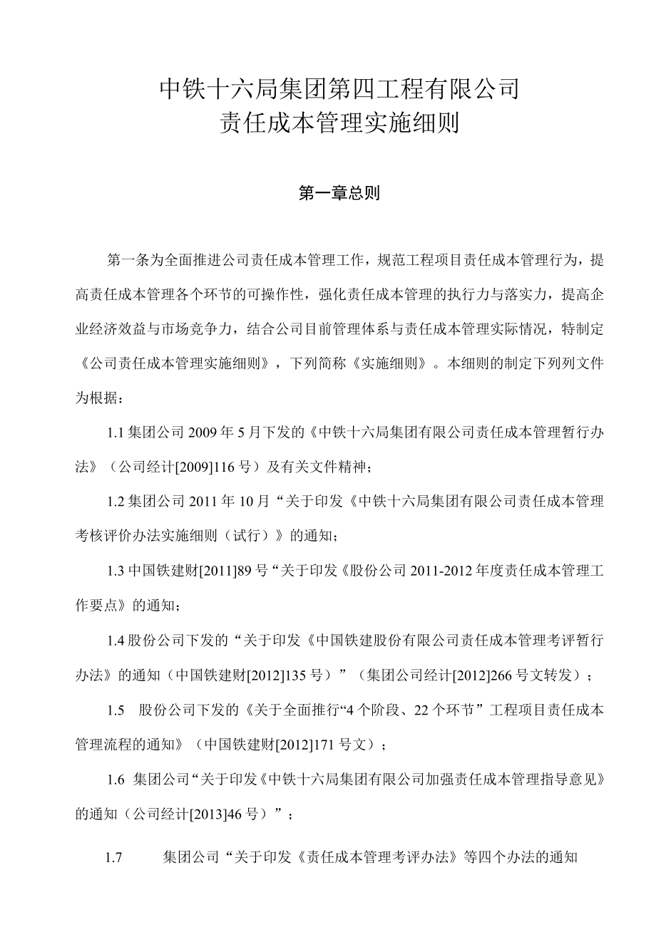 某公司责任成本管理实施细则.docx_第3页