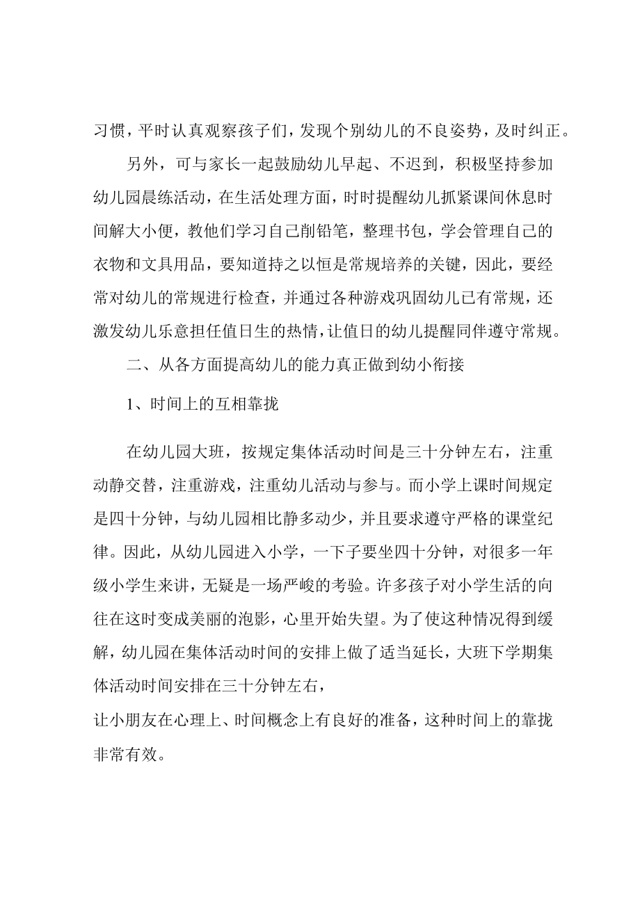 大班如何做好幼小衔接.docx_第2页