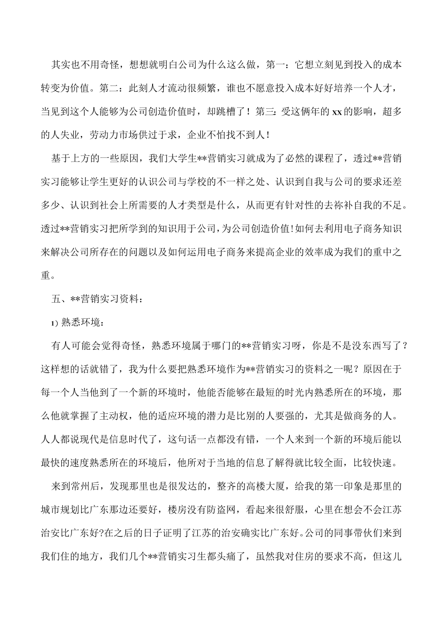 大学生销售实践报告总结10篇.docx_第2页