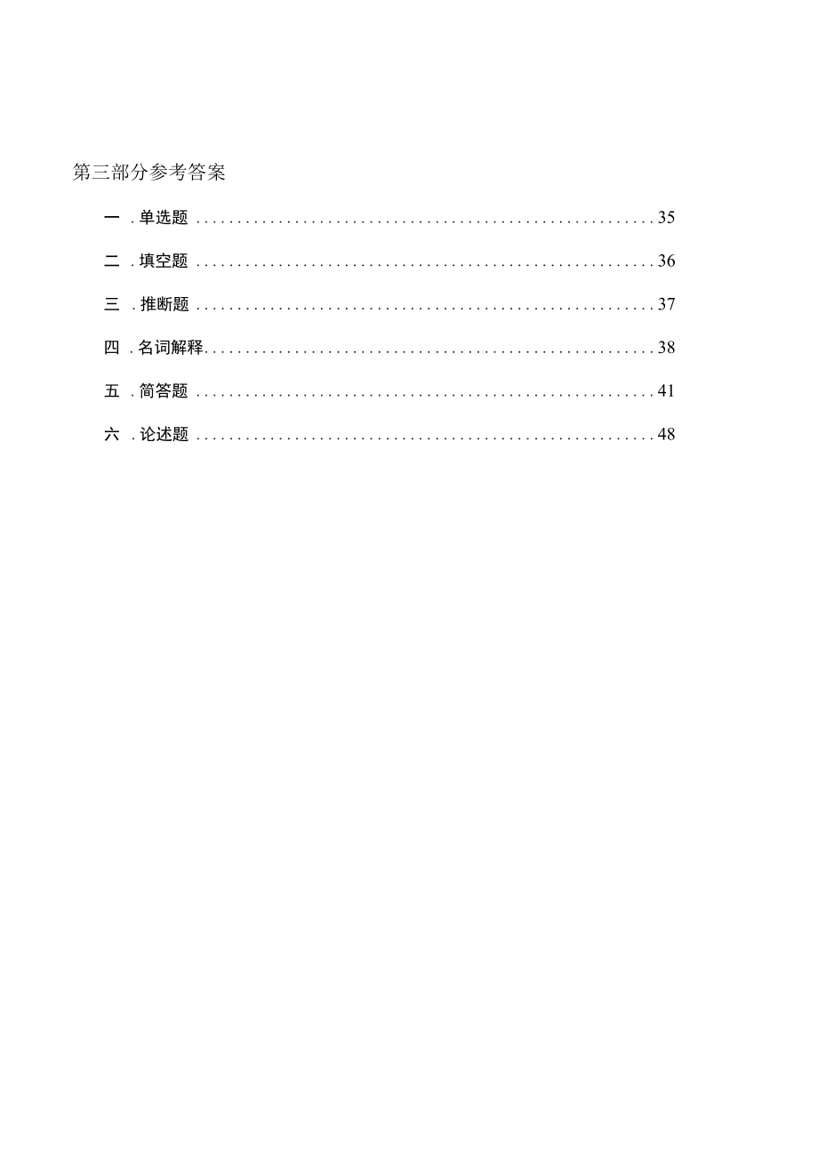 房层建筑工程概论.docx_第3页