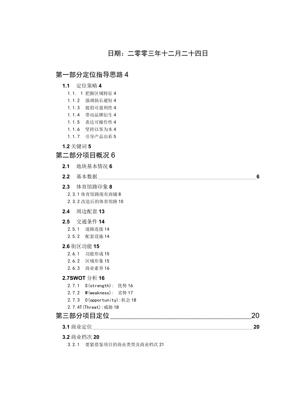 某房地产专案评价及市场定位报告.docx_第2页