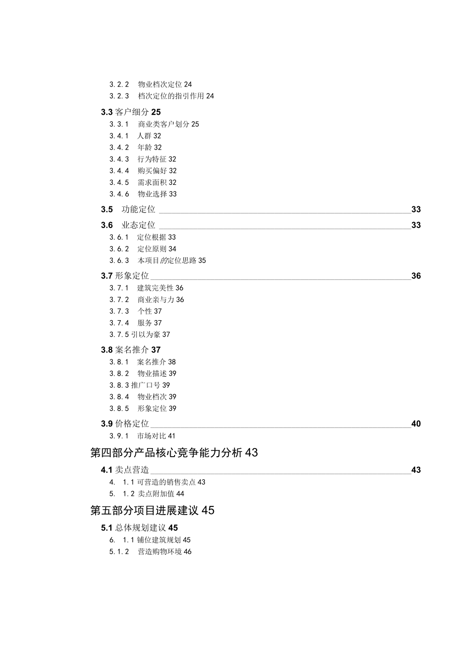 某房地产专案评价及市场定位报告.docx_第3页