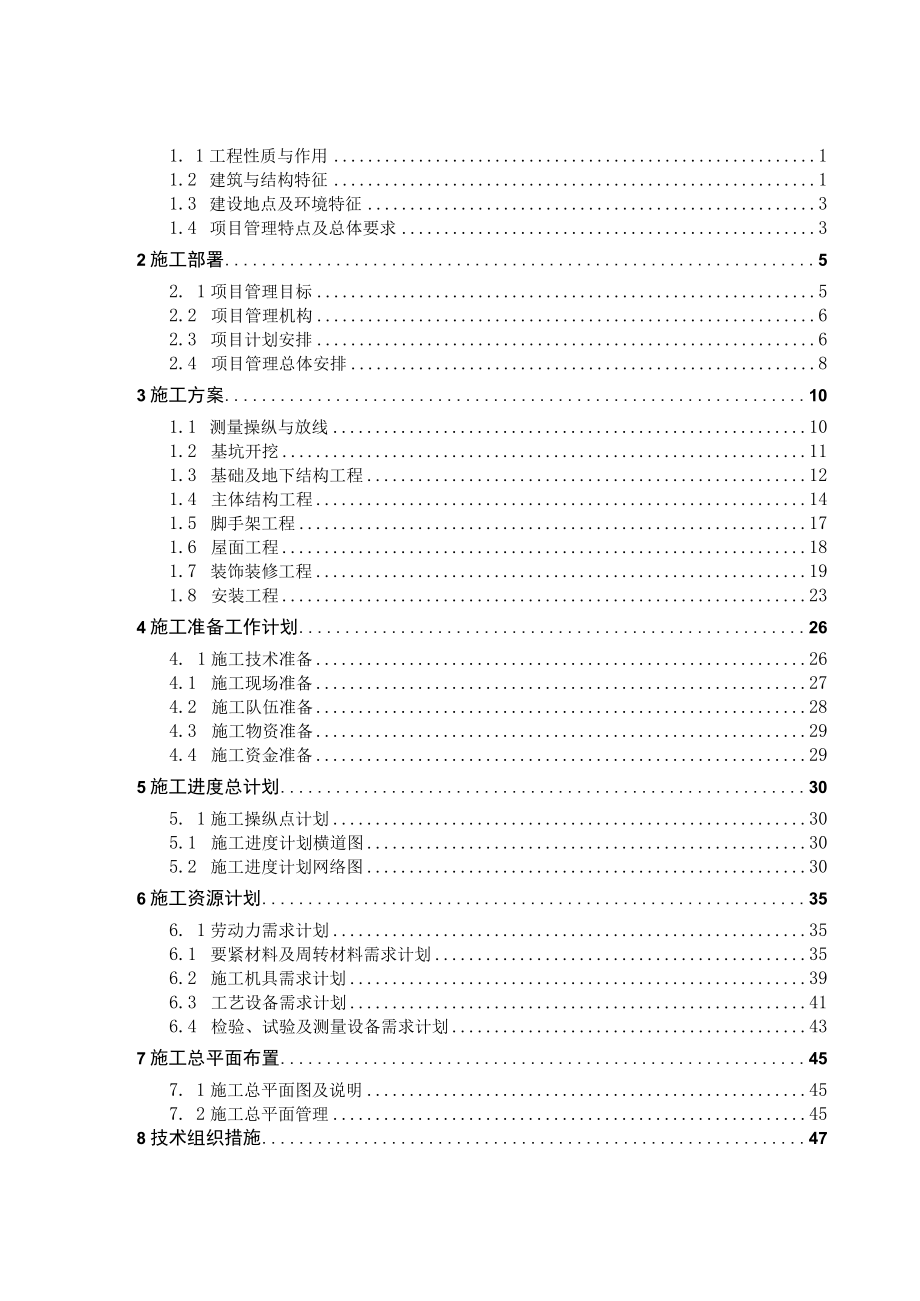 某公司矿泉水生产项目工程施工组织设计.docx_第2页