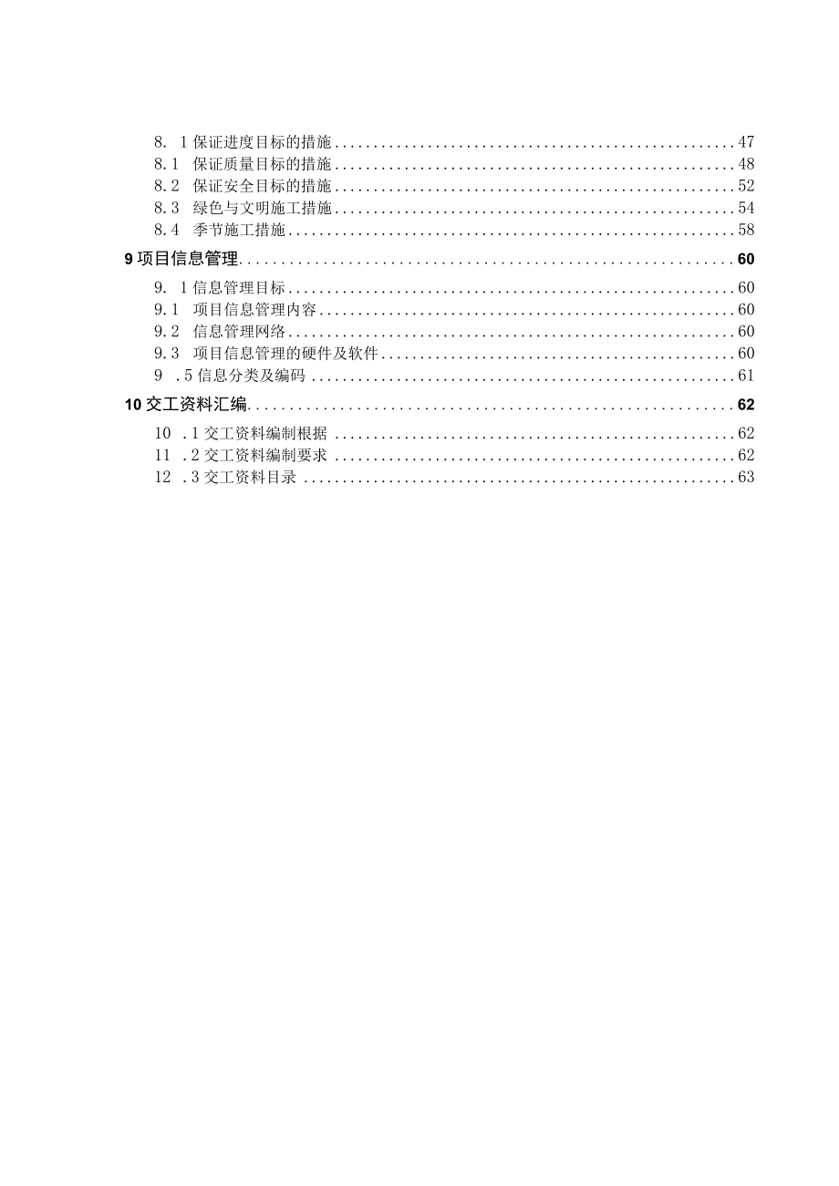 某公司矿泉水生产项目工程施工组织设计.docx_第3页